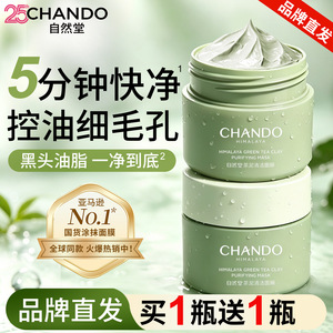 自然堂茶泥膜清洁毛孔面部控油改善黑头细致毛孔官方正品涂抹面膜
