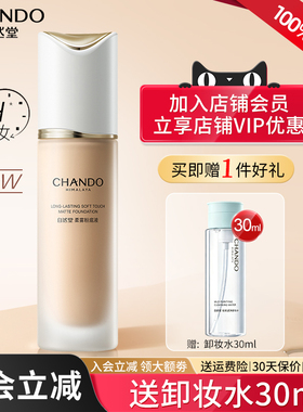 自然堂柔雾底妆粉底液遮瑕持久不脱妆官方旗舰店正品隔离干混油皮