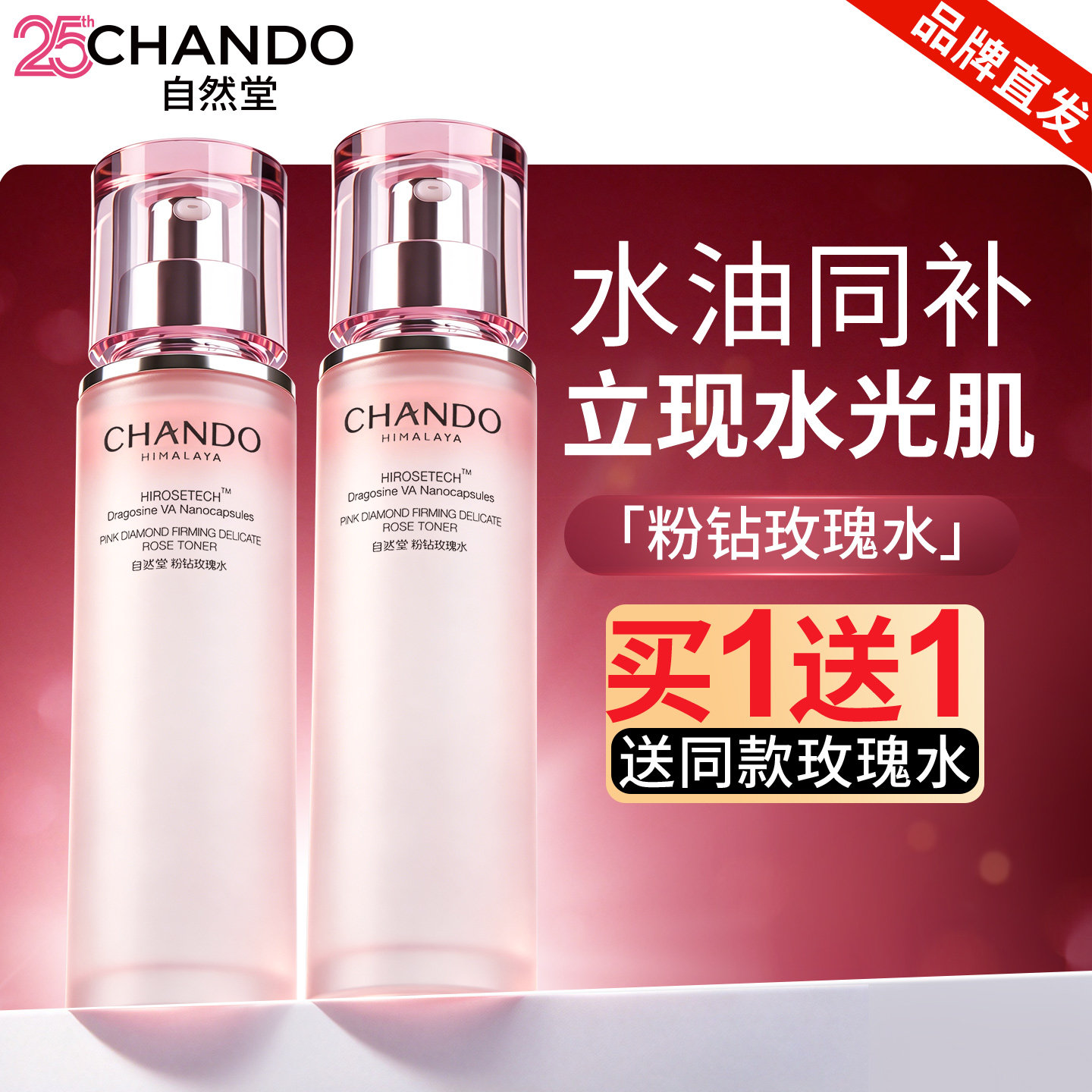 自然堂粉钻紧致细嫩玫瑰水