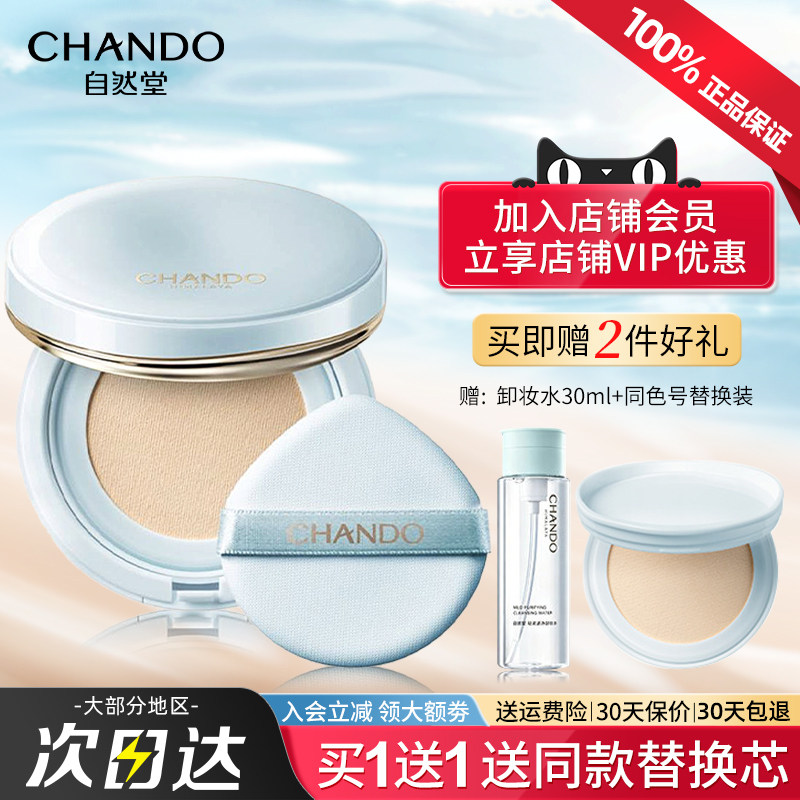 自然堂松露水光气垫霜持妆粉底遮瑕持久保湿不脱妆官方旗舰店正品,彩妆/香水/美妆工具,气垫,淘宝优惠券,粉丝福利购,淘宝优惠卷