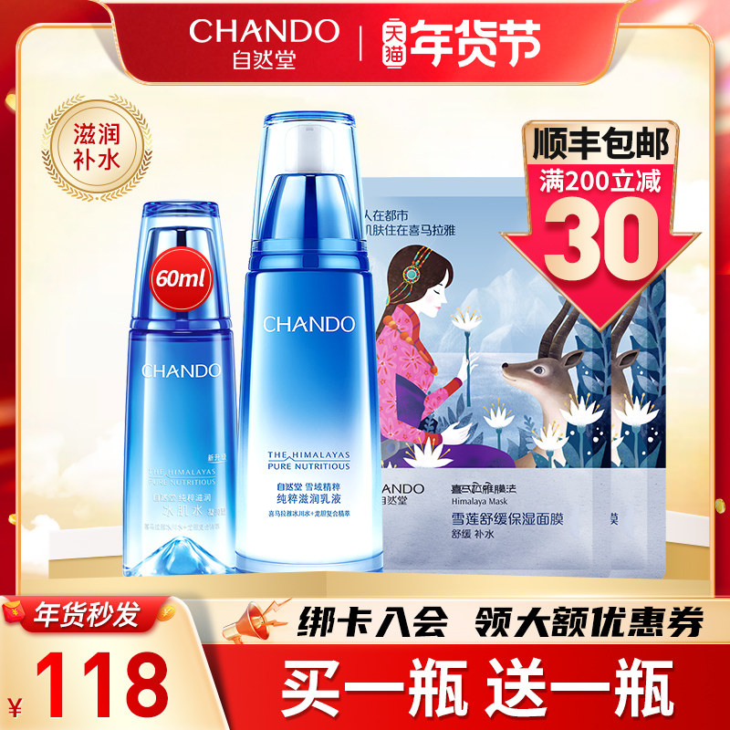 自然堂乳液雪域滋润补水保湿水乳控油清爽不油腻官方旗舰正品店官