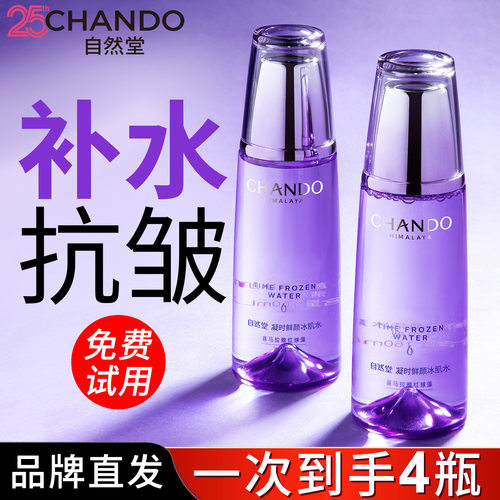 自然堂爽肤水补水抗皱官方旗舰店