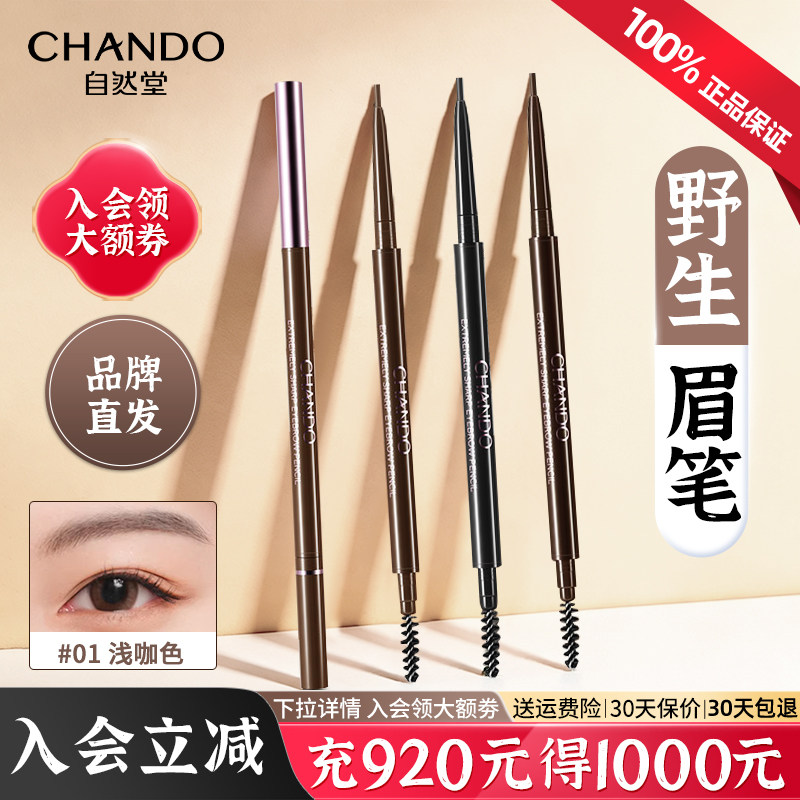 自然堂纤变万画精细眉笔 易勾勒根根分明野生眉不结块官方旗舰店