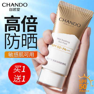 自然堂SPF50+全身女防晒霜正品