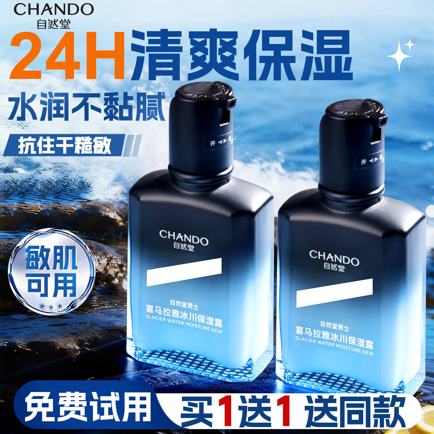 自然堂男士冰川露喜马拉雅保湿礼盒补水官方旗舰店正品护肤爽肤水