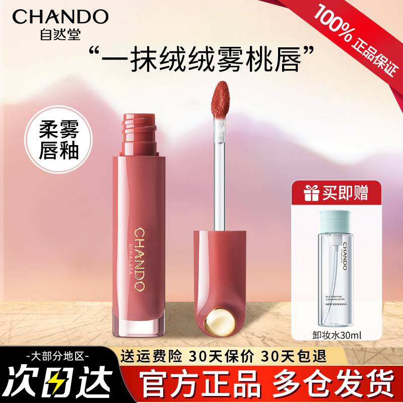 自然堂轻纱柔雾唇釉口红精萃护唇润泽女化妆品正品官方旗舰店