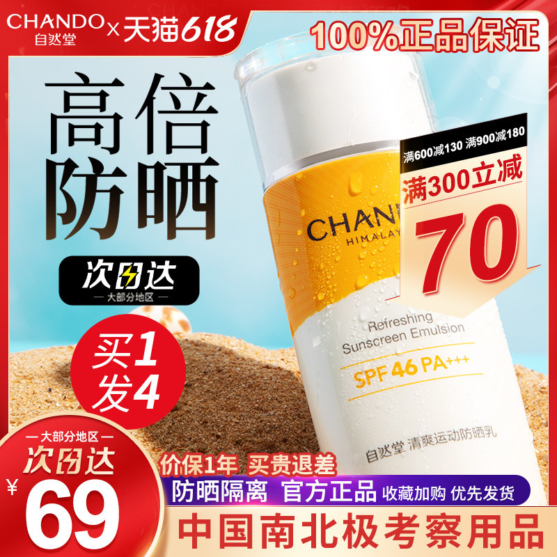 自然堂防晒霜隔离遮瑕三合一乳女士面部防紫外线官方旗舰店官正品