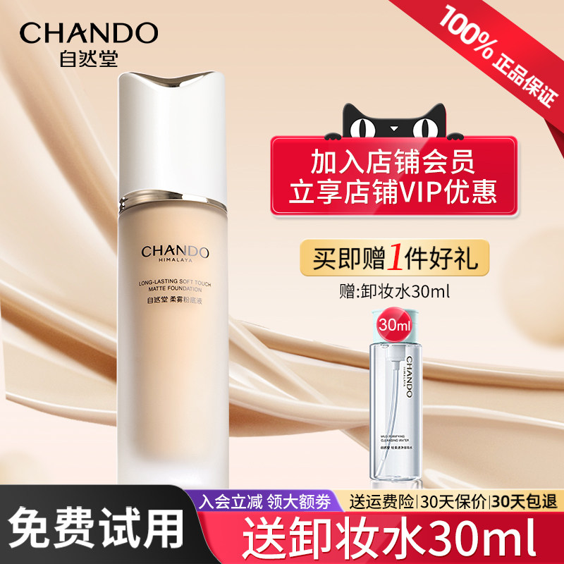 自然堂柔雾粉底液遮瑕持久不脱妆底妆隔离干混油皮官方旗舰店正品