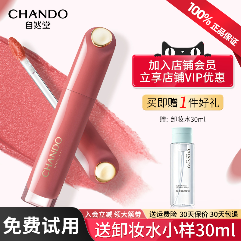 自然堂轻纱柔雾唇釉口红精萃护唇润泽女化妆品正品官方旗舰店