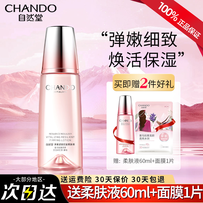 自然堂弹嫩抗皱提拉紧致柔肤液爽肤水补水保湿滋润官方旗舰店正品