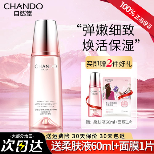 自然堂弹嫩爽肤水紧致抗皱正品