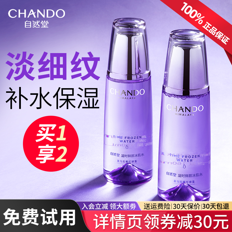 自然堂爽肤水补水抗皱官方正品