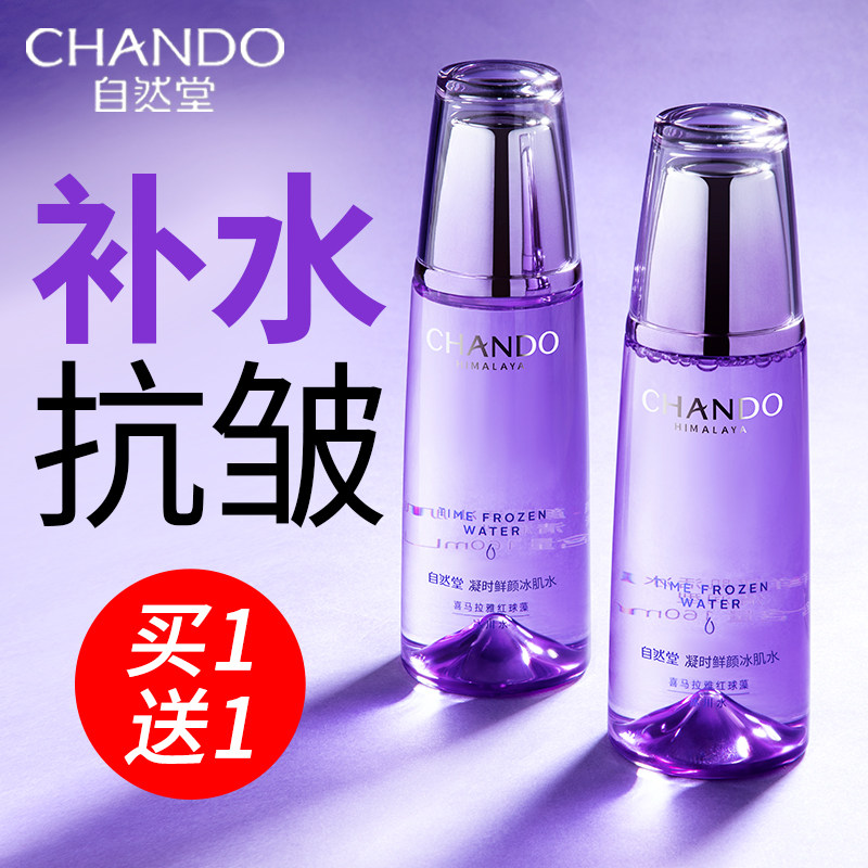 自然堂凝时爽肤水补水保湿冰肌水抗皱紧致护肤湿敷官方旗舰店正品