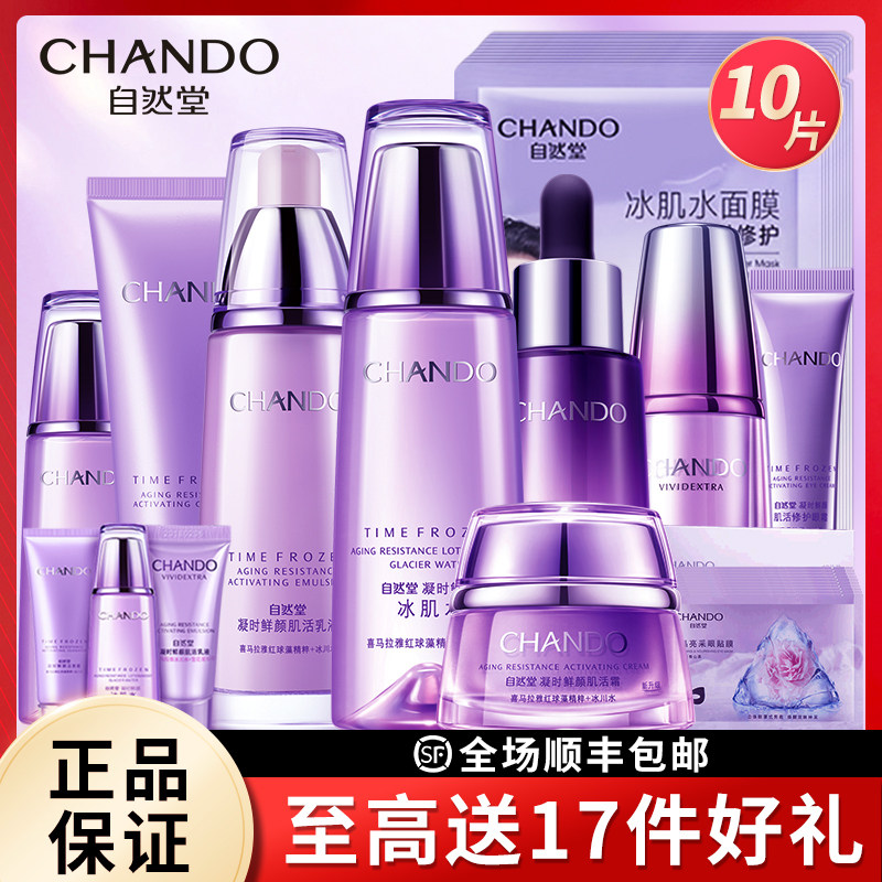 自然堂护肤套装中年女士妈妈补水抗皱水乳五件全套官方旗舰店正品