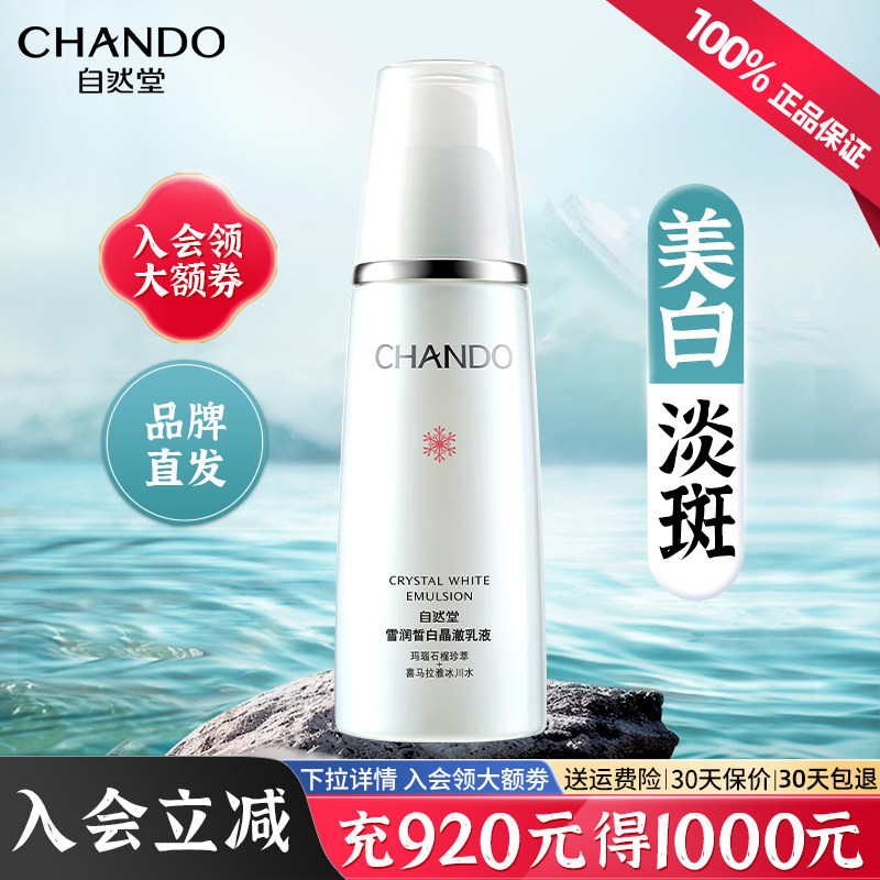 自然堂雪润皙白乳液美白淡斑补水保湿提亮肤色官方旗舰店正品单瓶,美容护肤/美体/精油,乳液/面霜,淘宝优惠券,粉丝福利购,淘宝优惠卷