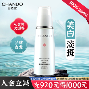 自然堂雪润皙白乳液美白淡斑补水保湿提亮肤色官方旗舰店正品单瓶