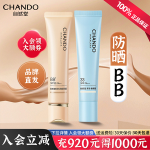 自然堂bb霜粉底液隔离防晒持久美白遮瑕不脱妆保湿官方正品旗舰店