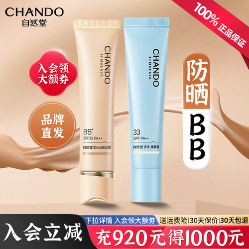 自然堂bb霜美白遮瑕不脱妆正品