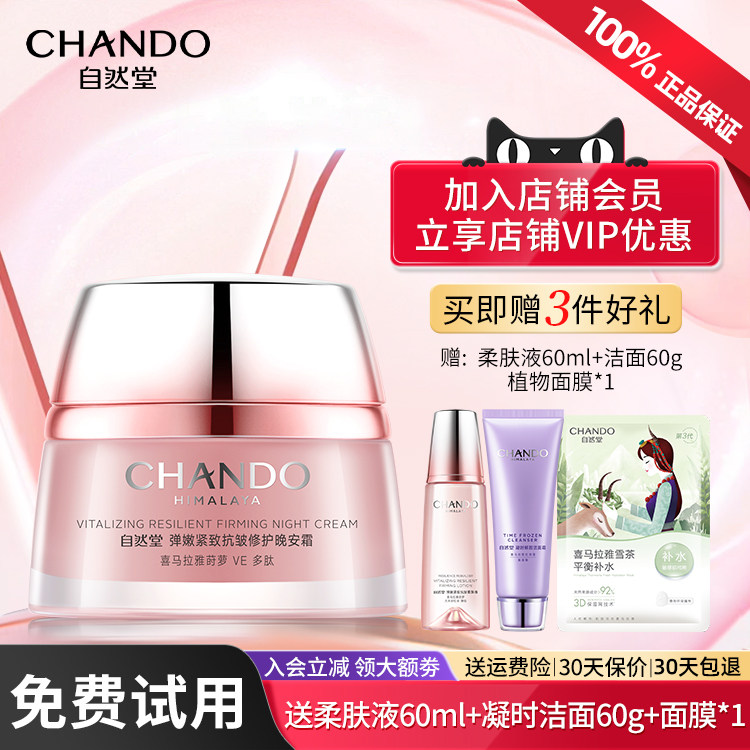 自然堂弹嫩抗皱紧致面霜补水滋润保湿晚霜夜间修护官方旗舰店正品