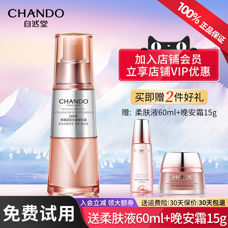 自然堂弹嫩精华液面部紧致抗皱修护保湿补水官方旗舰店正品护肤品