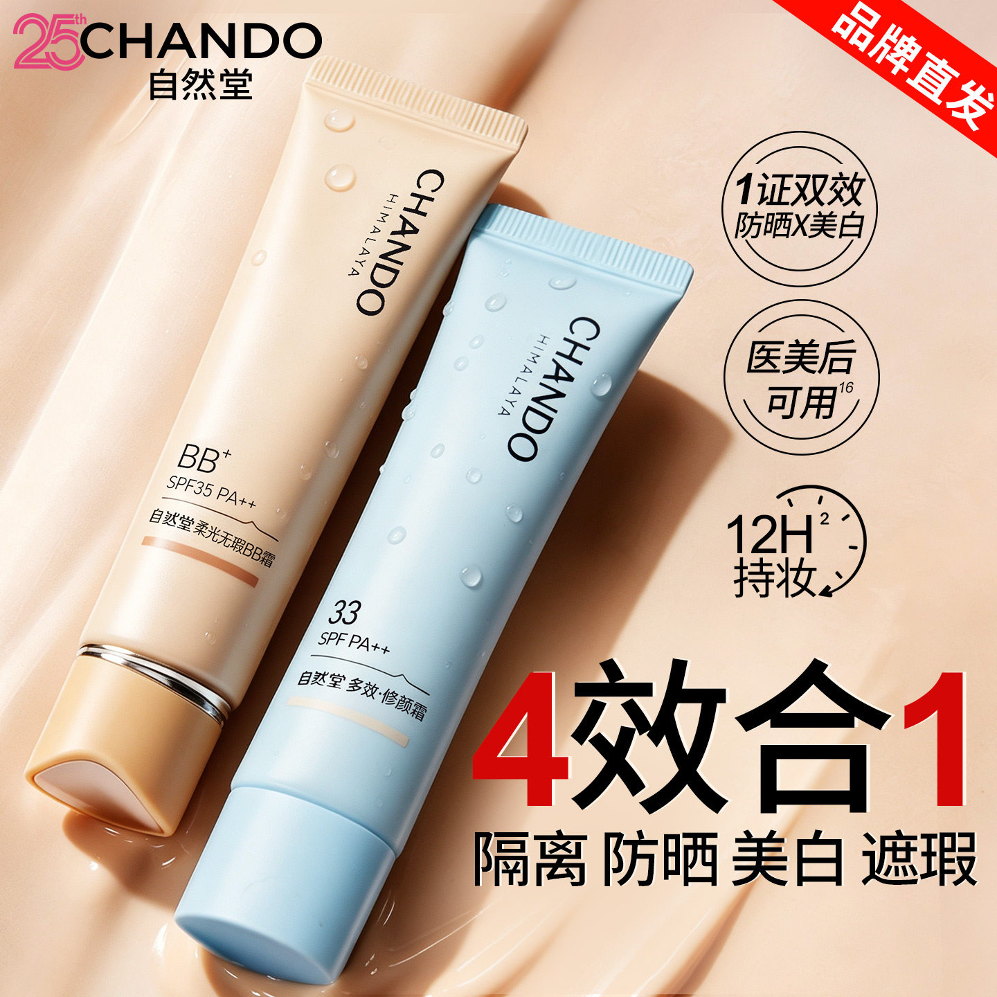 自然堂bb霜粉底液隔离防晒持久美白遮瑕不脱妆保湿官方正品旗舰店