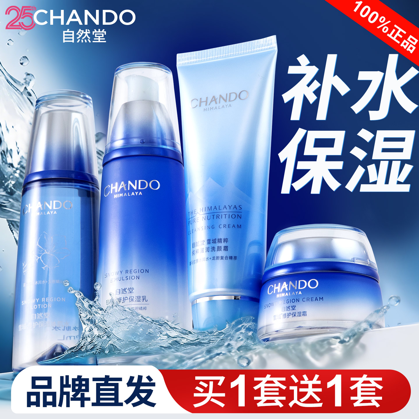 自然堂水乳套装官方旗舰店正品雪域补水保湿舒缓修护化妆品护肤品