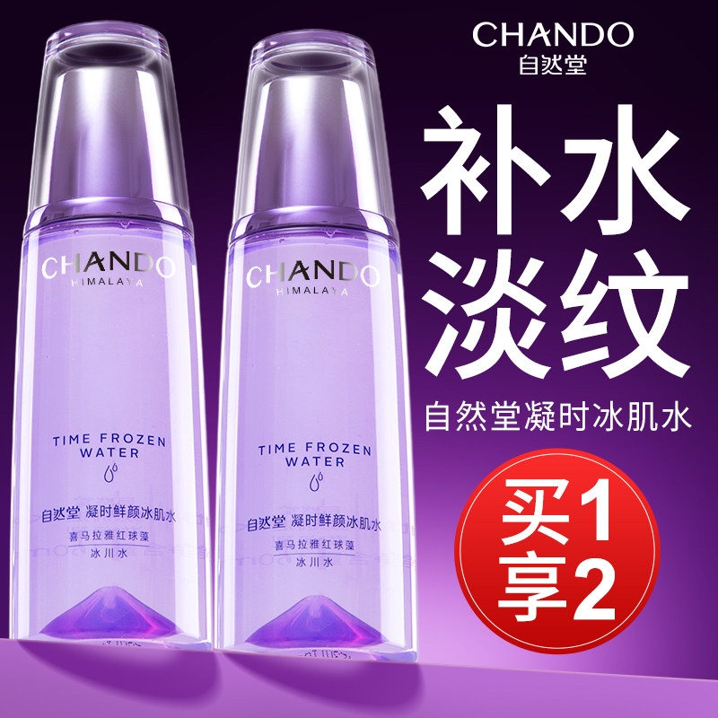 自然堂冰肌水凝时补水保湿紧致修护官方旗舰店正品护肤化妆爽肤水