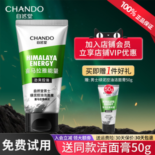 自然堂男士洗面奶控油祛痘洁面乳美白提亮绿泥薄荷清凉酷爽