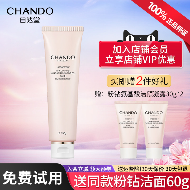 自然堂粉钻氨基酸洗面奶洁面乳清洁卸妆保湿敏感肌正品官方旗舰店