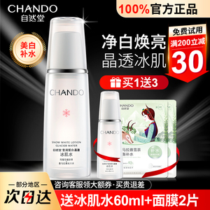 自然堂冰肌水美白淡斑补水保湿爽肤水收缩毛孔官方旗舰正品店雪润