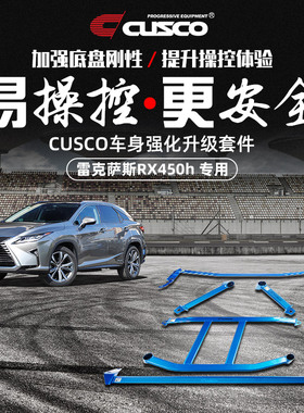 CUSCO加强件适用于雷克萨斯RX450h RX450hL汽车升级改装配件拉杆