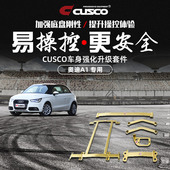 1.4T专用改装 CUSCO加强件奥迪A1 2012款 汽车底盘加强加固强化拉杆