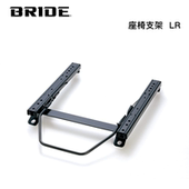 汽车安全赛车座椅 凳架原装 改装 BRIDE TYPE 专用LR