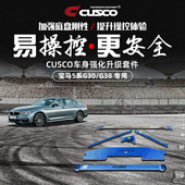 CUSCO加强件宝马5系G30 G38顶吧底盘强化刹车顶车身改装 汽车升级