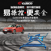 CUSCO加强件适用于大众高尔夫8 拉杆 GTI汽车操控升级底盘强化改装