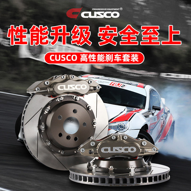 CUSCO刹车套装活塞分体式卡钳
