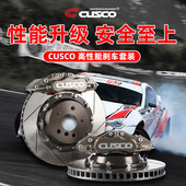 性能升级 刹车盘卡钳汽车改装 CUSCO刹车套装 六活塞前刹车分体式