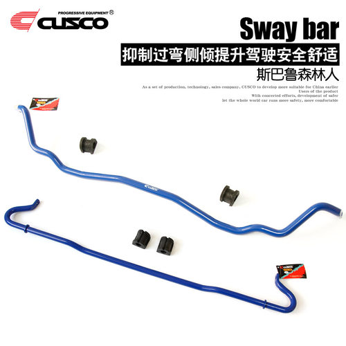 CUSCO防倾杆森林人改装
