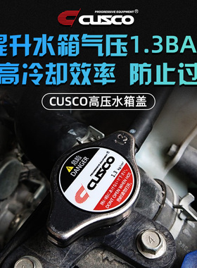 CUSCO高压水箱盖适用于丰田锐志皇冠凯美瑞汉兰达雷克萨斯IS ES等