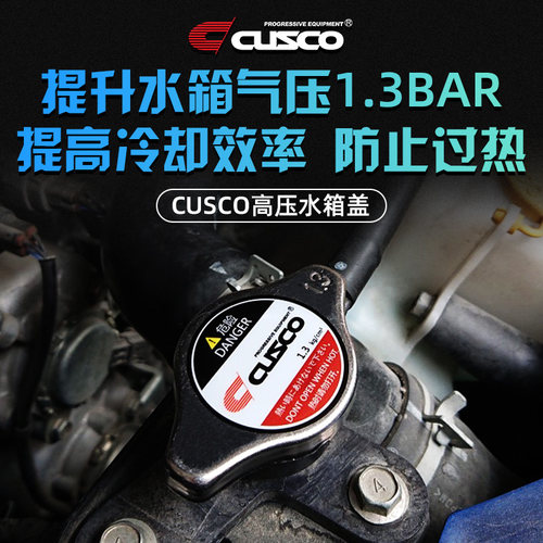 CUSCO高压水箱盖丰田雷克萨斯