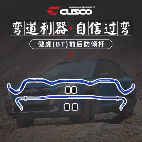 全车改装傲虎BT抑制倾斜平衡车身