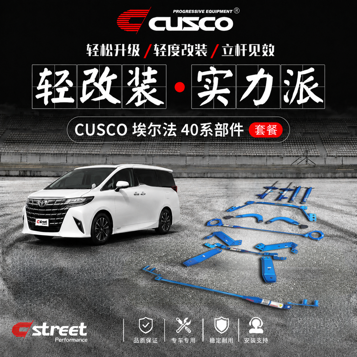 CUSCO阻尼杆避震器适用于埃尔法40系升级稳行舒适操控旗舰套餐