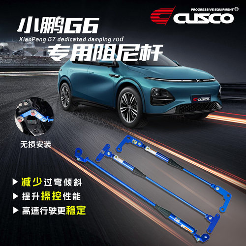 CUSCO全车改装件无损车身防异响