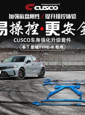 CUSCO阻尼杆加强件适用本田思域TYPE R FL5汽车改装升级拉杆