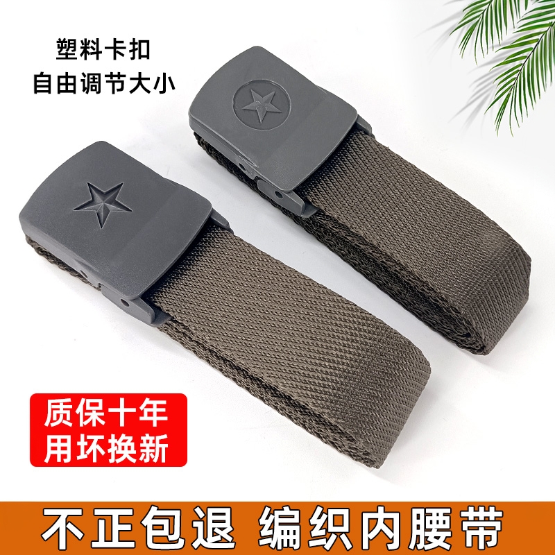 塑料卡扣腰带编织内腰带