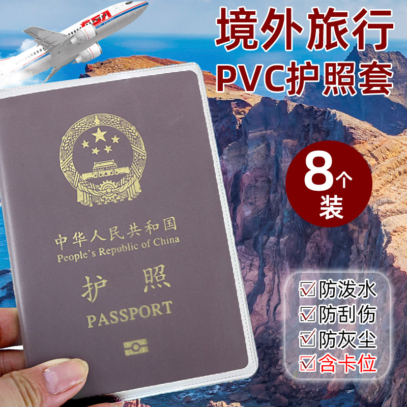 护照保护套透明护照夹套证件保护套护照皮护照膜证件卡包护照包