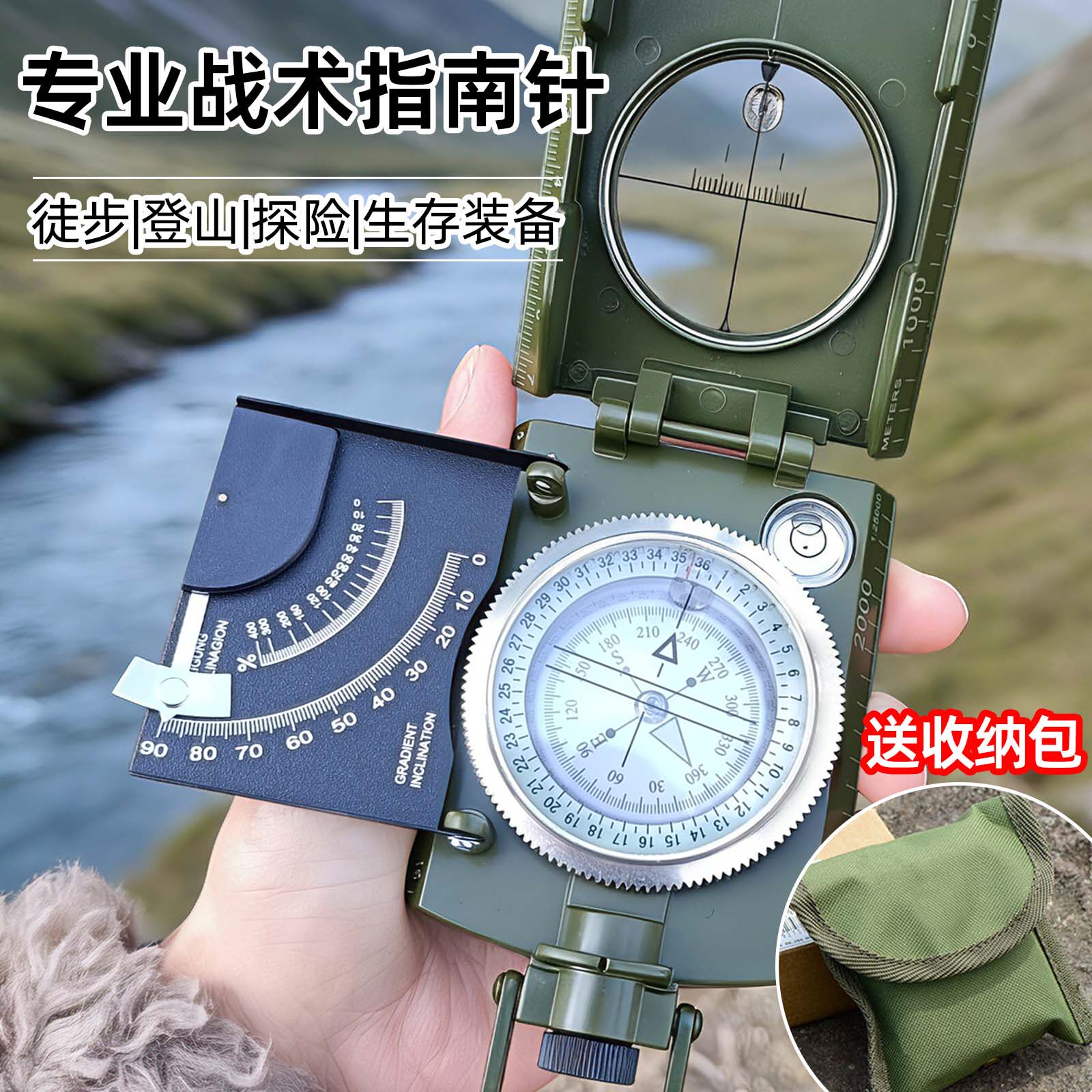 多功能指南针户外运动高精度罗盘坡度仪专业夜光体育便携指北针