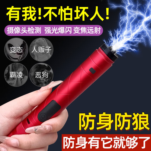 随身手电筒合法便携防狼神器航迈