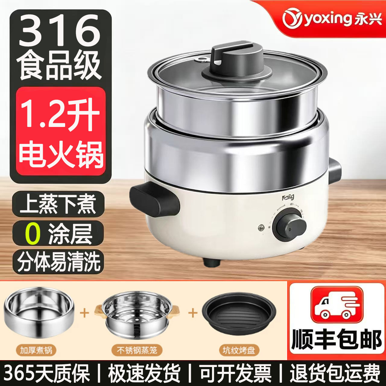 永兴电热火锅蒸锅煎锅
