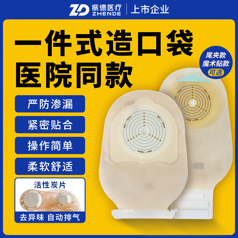振德德舒妥造口袋一件式平面底盘直肠改道造瘘袋肛袋适配康乐保